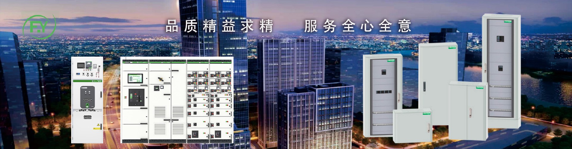 福建丰意电气设备有限公司